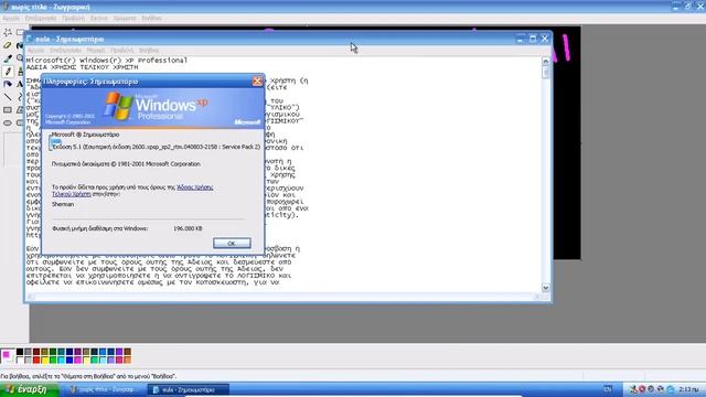 Windows XP Professional with Service Pack 2 (Greek) in Virtualbox! смотреть онлайн