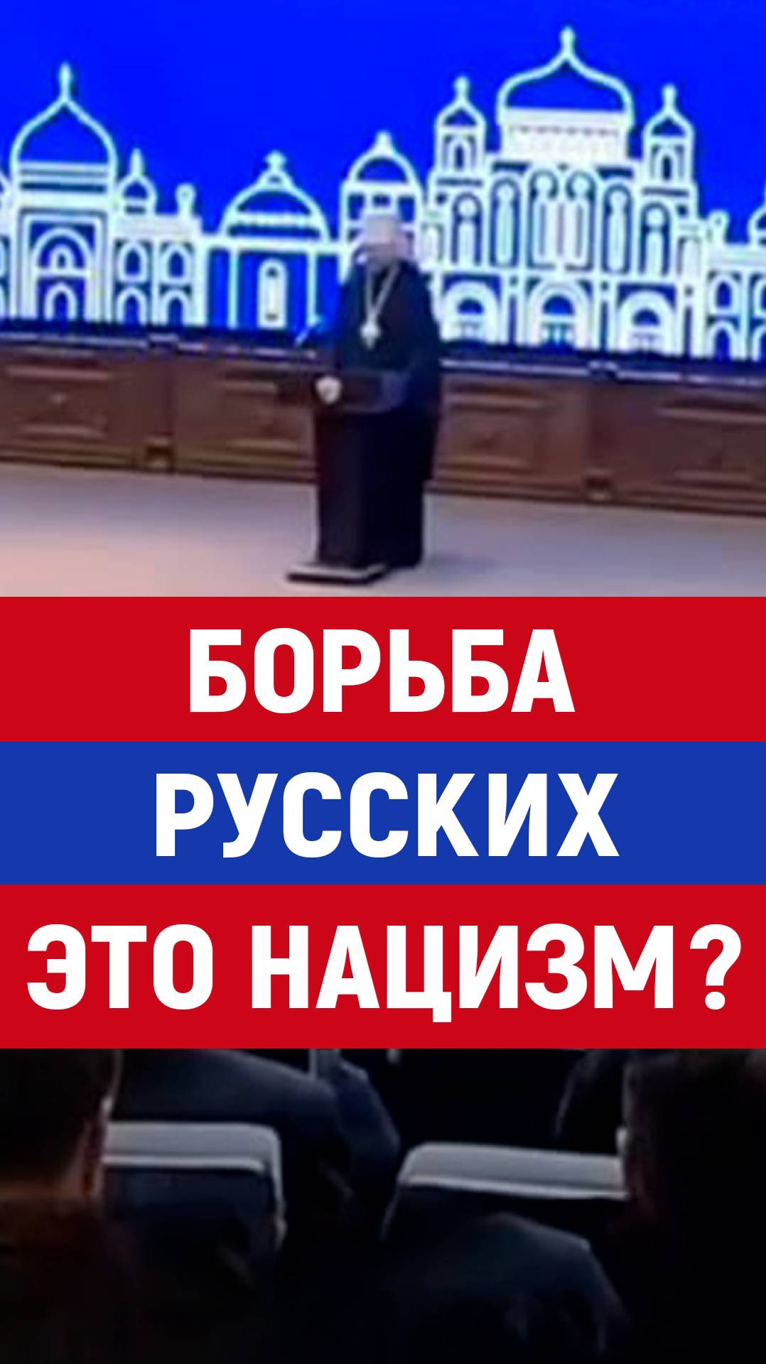 Русские и диаспоры мигрантов. Неудобная правда смотреть онлайн