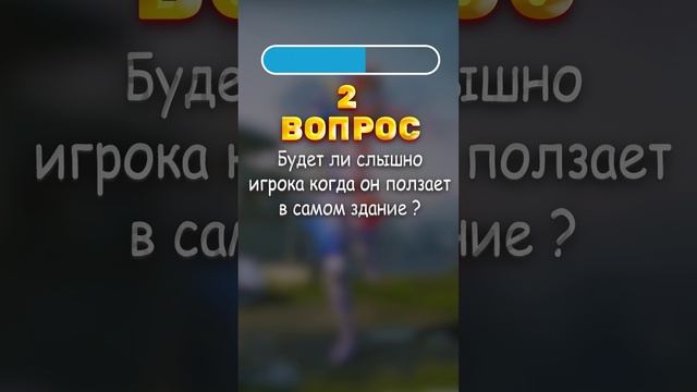 А ты сможешь ответить на вопросы? #pubgmobile #пабг #tiktok #shorts #вопросы #пабг смотреть онлайн