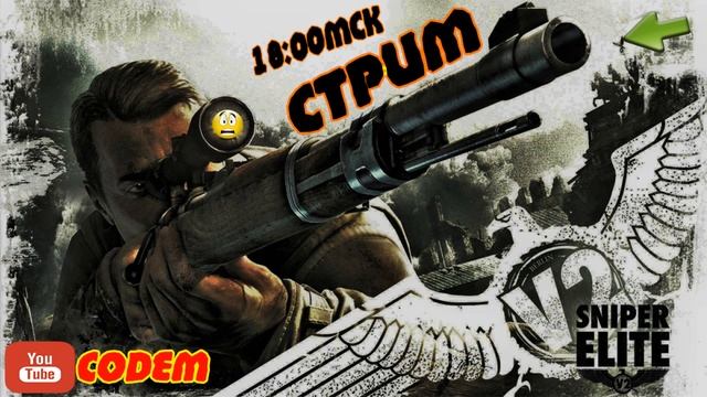 LIVE#СТРИМ#18:00мск●Sniper Elite V2●{ВАНШЁТЭБАЛЧАНСКИЙ}На Вылет смотреть онлайн