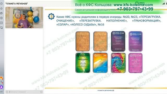 Каплина А.В. 2022-11-002 «Дети, подростки и КФС»#кфскольцова смотреть онлайн