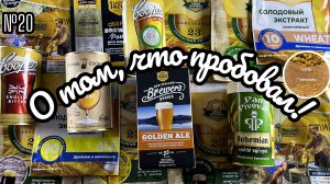 О том, что пробовал! Своя Кружка Пивная Культура Coopers Inpinto Mangrove Jacks Black Rock итд