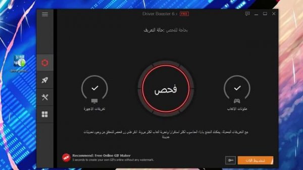 تحميل + تفعيل Driver Booster 6 اخر اصدار مدي الحياة