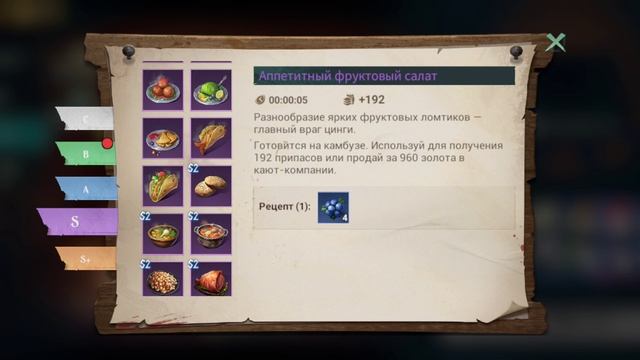 Sea of Conquest Рецепты s1 s2 s3 s4 еды и напитков Food and Drink Recipes Season 1,2,3,4 смотреть онлайн
