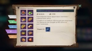 Sea of Conquest Рецепты s1 s2 s3 s4 еды и напитков  Food and Drink Recipes Season 1,2,3,4