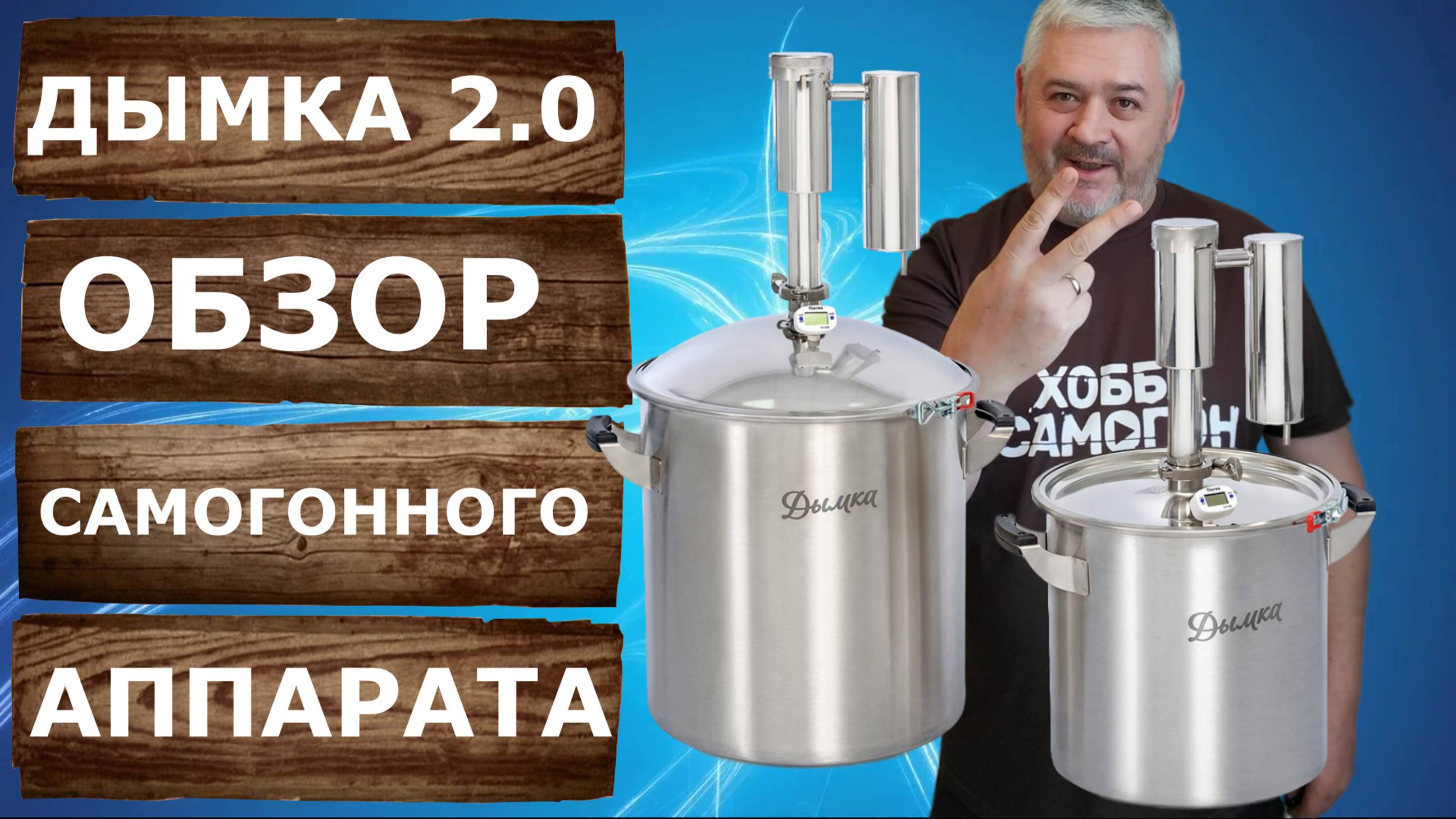 Обзор новинки! Самогонный аппарат Дымка 2.0. смотреть онлайн