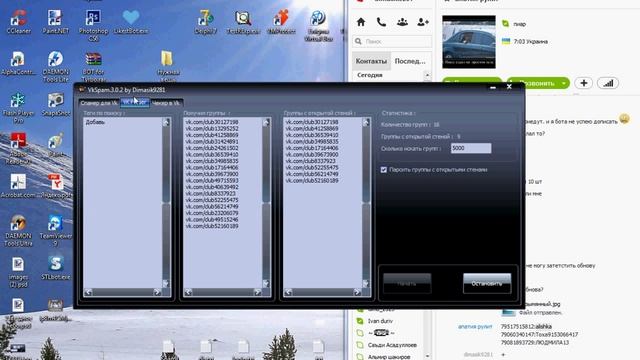 VkSpam – программа для продвижения в социальной сети ВКонтакте. смотреть онлайн