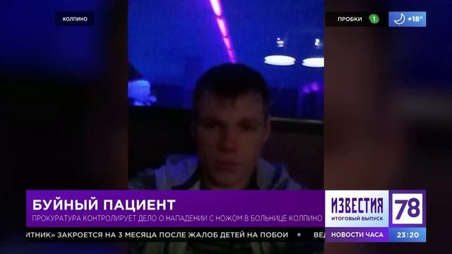 Буйный пациент. Нарколог Хвиюзов. смотреть онлайн