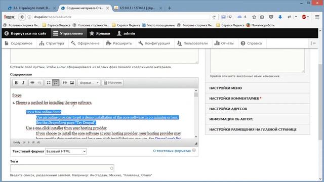 Урок 1 Установка CMS Drupal смотреть онлайн