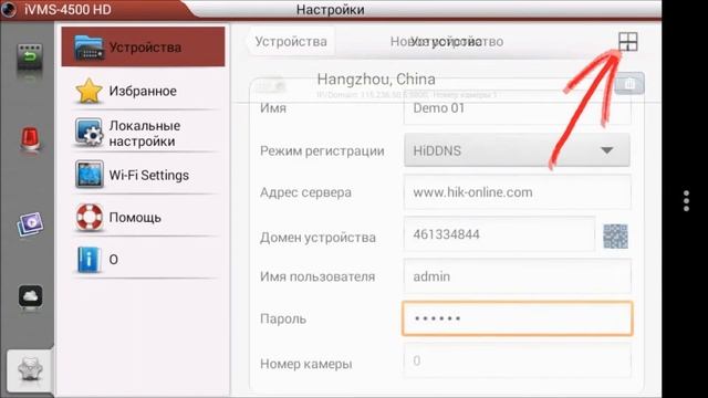 iVMS-4500 HD смотреть онлайн