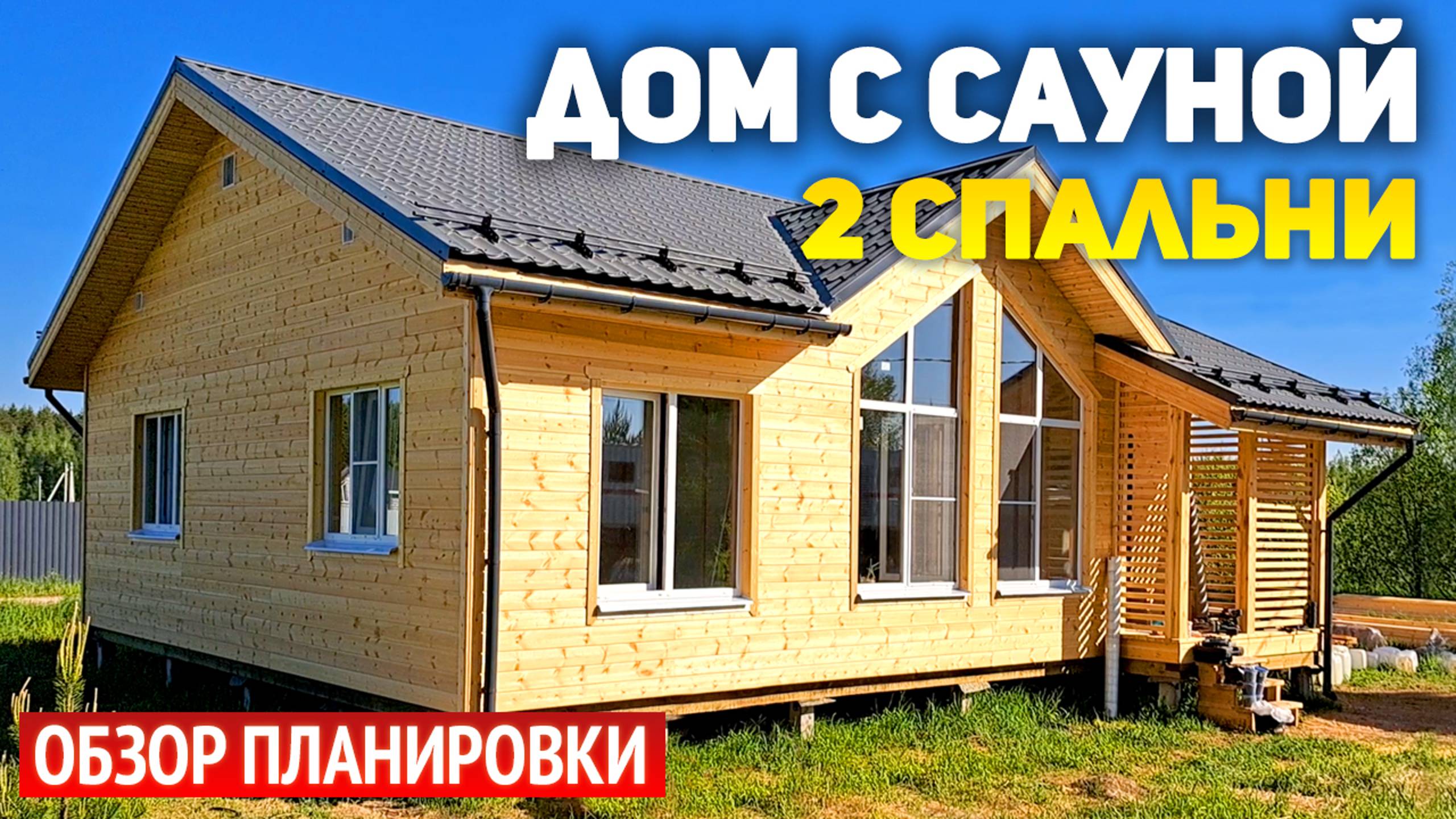 Проект дома с сауной, панорамными окнами и крыльцом: 2 спальни, котельная, ванная, кухня гостиная смотреть онлайн