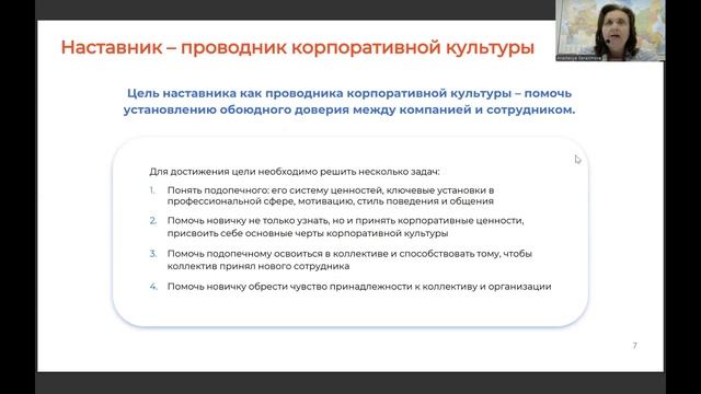 Наставничество в корпоративной культуре СЗН смотреть онлайн