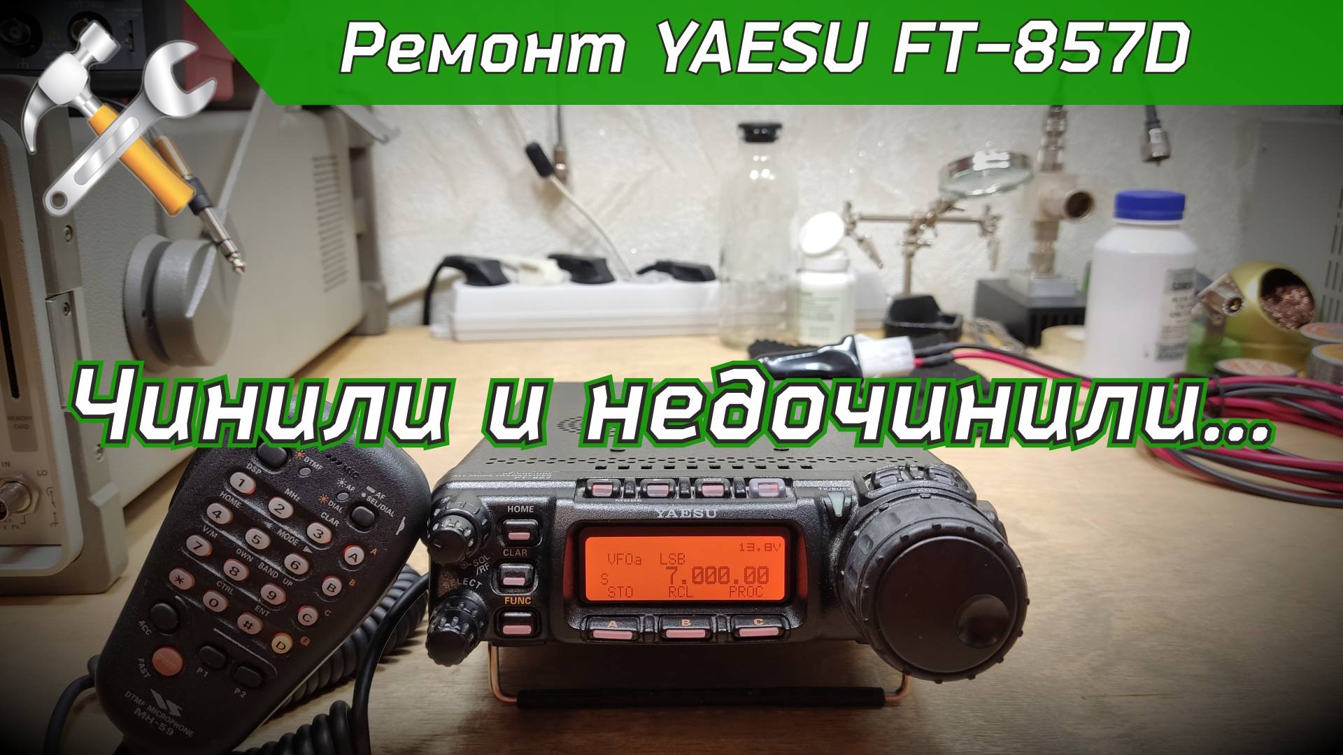 Ремонт трансивера YAESU FT-857D. Ремонт после ремонта. смотреть онлайн