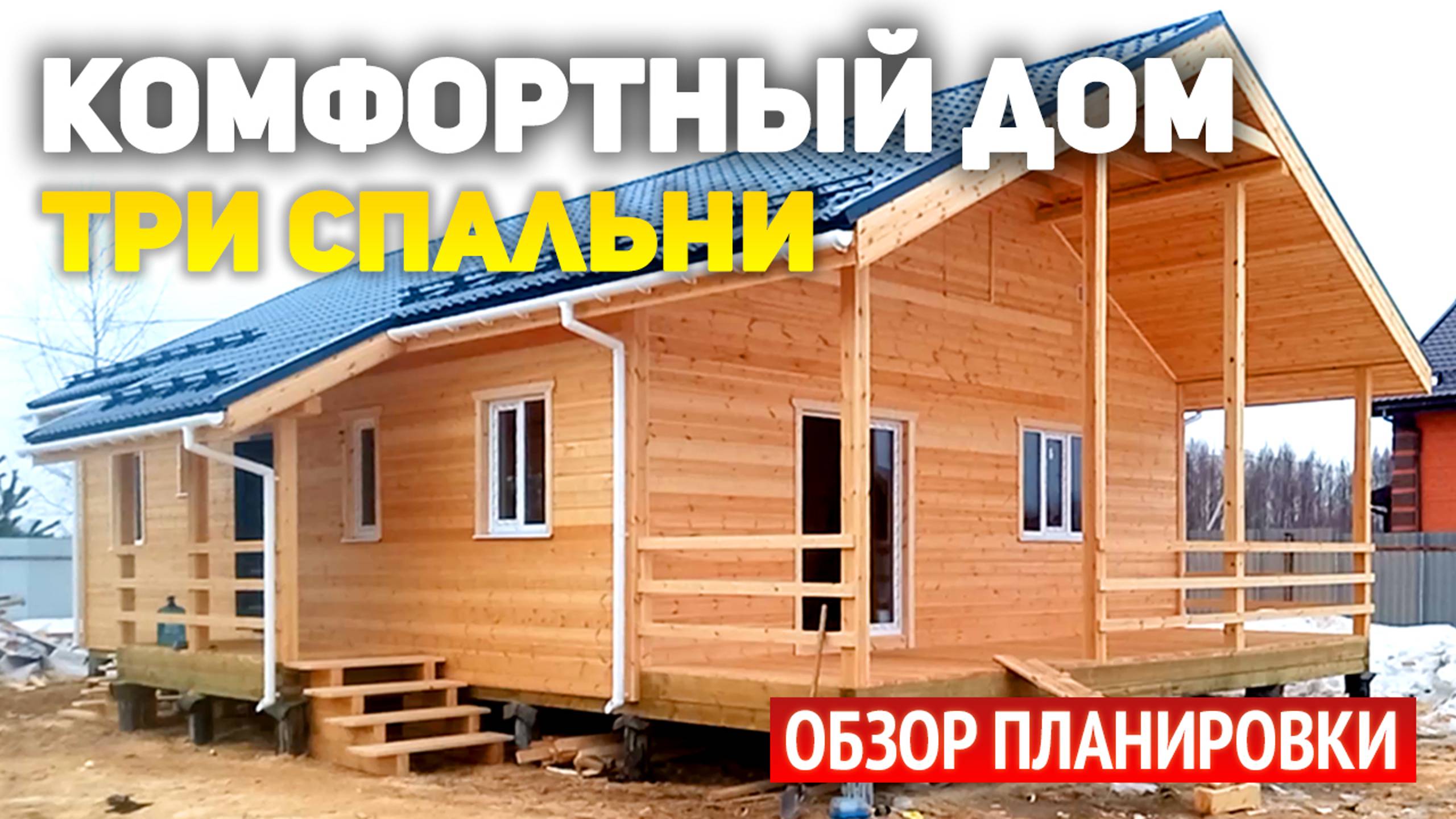 Проект одноэтажного дома 9х12 c террасой: 3 спальни, кухня гостиная, ванная, ванузел, котельная, кл смотреть онлайн