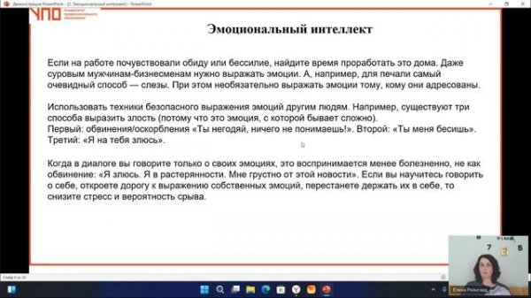 Запись тема 4.2 Эмоциональный интеллект