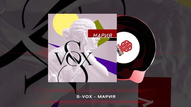 S-VOX - Мария (2024) смотреть онлайн