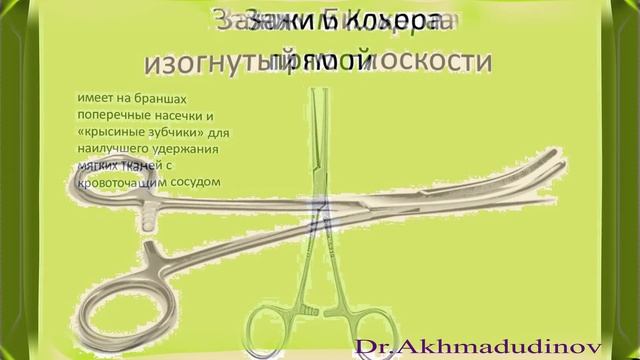 Хирургические инструменты вспомогательной и спец. групп смотреть онлайн