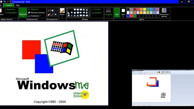 Windows ME MF MFE MS Paint смотреть онлайн