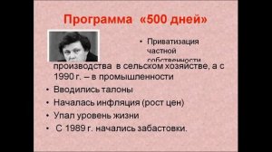 Экономические преобразования в СССР в 1985 – 1991 гг