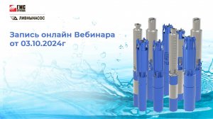 Преимущества скважинных насосов производства Ливнынасос в сравнении с основными конкурентами