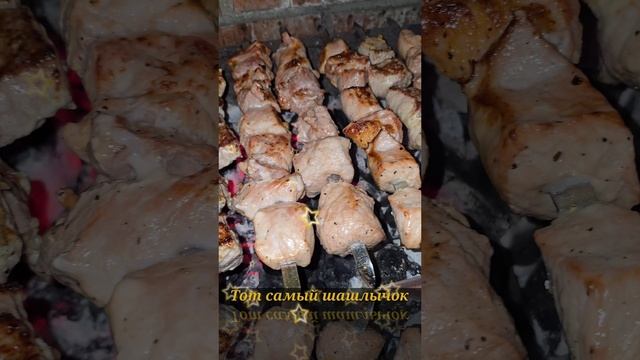 Шашлык со сметаной. смотреть онлайн