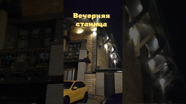 Маленькая станица с красивыми отелями. Вечер в Благовещенской станице. смотреть онлайн