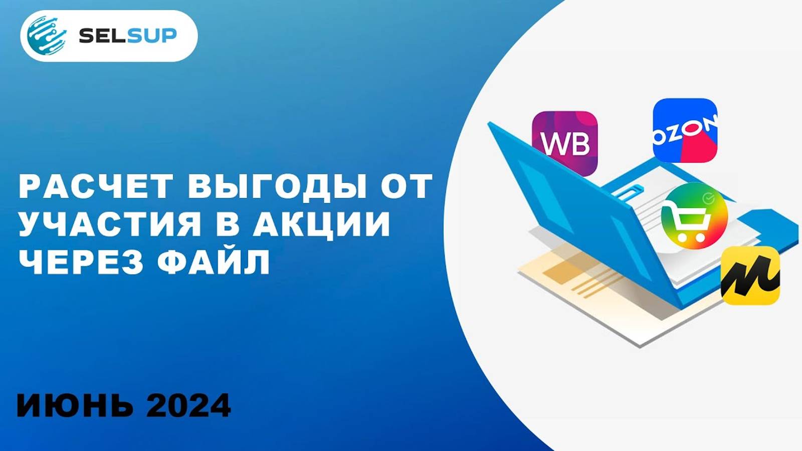 ПРОСЧЕТ ВЫГОДНОСТИ УЧАСТИЯ В АКЦИИ ЧЕРЕЗ ФАЙЛ смотреть онлайн