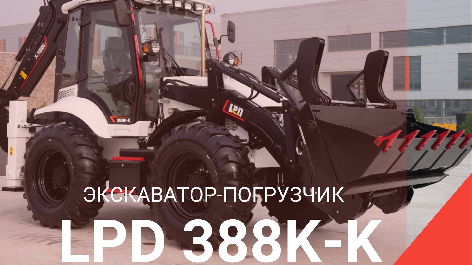 ☄️🔥 Обзор погрузчика LPD 388K-K🔥☄️ смотреть онлайн