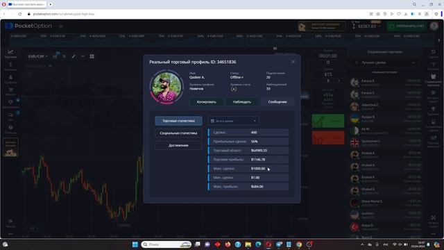СОЦИАЛЬНАЯ ТОРГОВЛЯ В POCKET OPTION, КАК ЗАРАБОТАТЬ НА СОЦИАЛЬНОМ ТРЕЙДИНГЕ смотреть онлайн
