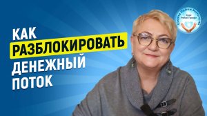 Энергия Рейки Деньги. Как разблокировать денежный поток убрав блоки в теле. Изобилие рейки