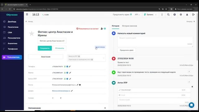 Полный цикл работы в CRM смотреть онлайн