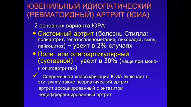 Передние увеиты. Диагностика и дифдиагностика, основные клинические формы смотреть онлайн