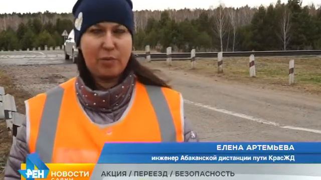 Акция "Внимание, переезд!" на перегоне Минусинск-Крупская смотреть онлайн