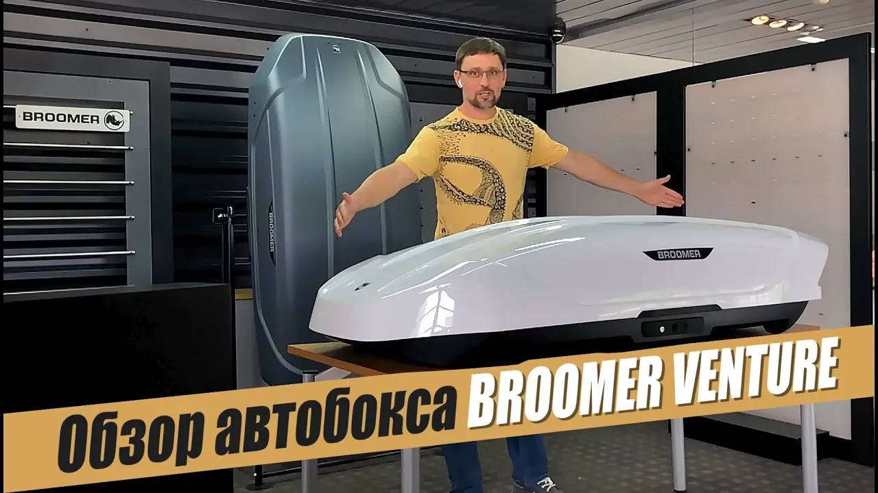 Вся правда о боксах BROOMER!