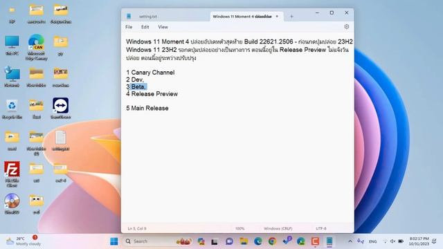 Windows 11 23H2 อยู่ที่ไหน ปล่อยหรือยัง смотреть онлайн