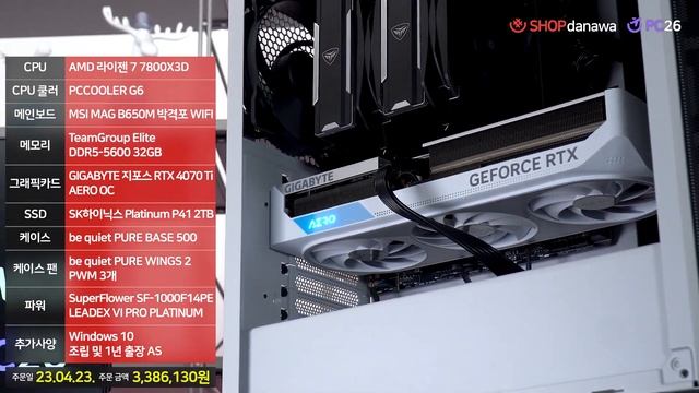 매력으로 가득 채워! | 라이젠 7 7800X3D + RTX 4070 Ti + be quiet PURE BASE 500 + PCCOOLER G6 [샵다나와 조립컴퓨터] смотреть онлайн