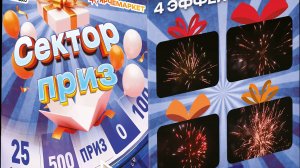 Сектор Приз
