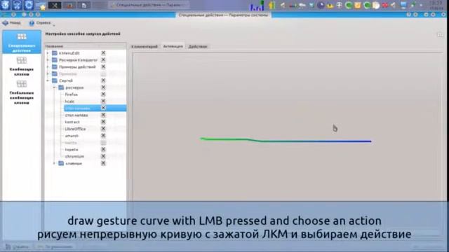 KDE mouse gestures (жесты мыши в KDE) смотреть онлайн