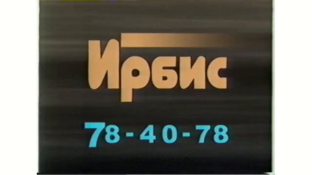 Тюменская реклама 2000х. Окна Ирбис (2004-2005 (2007)) Соль мажор смотреть онлайн
