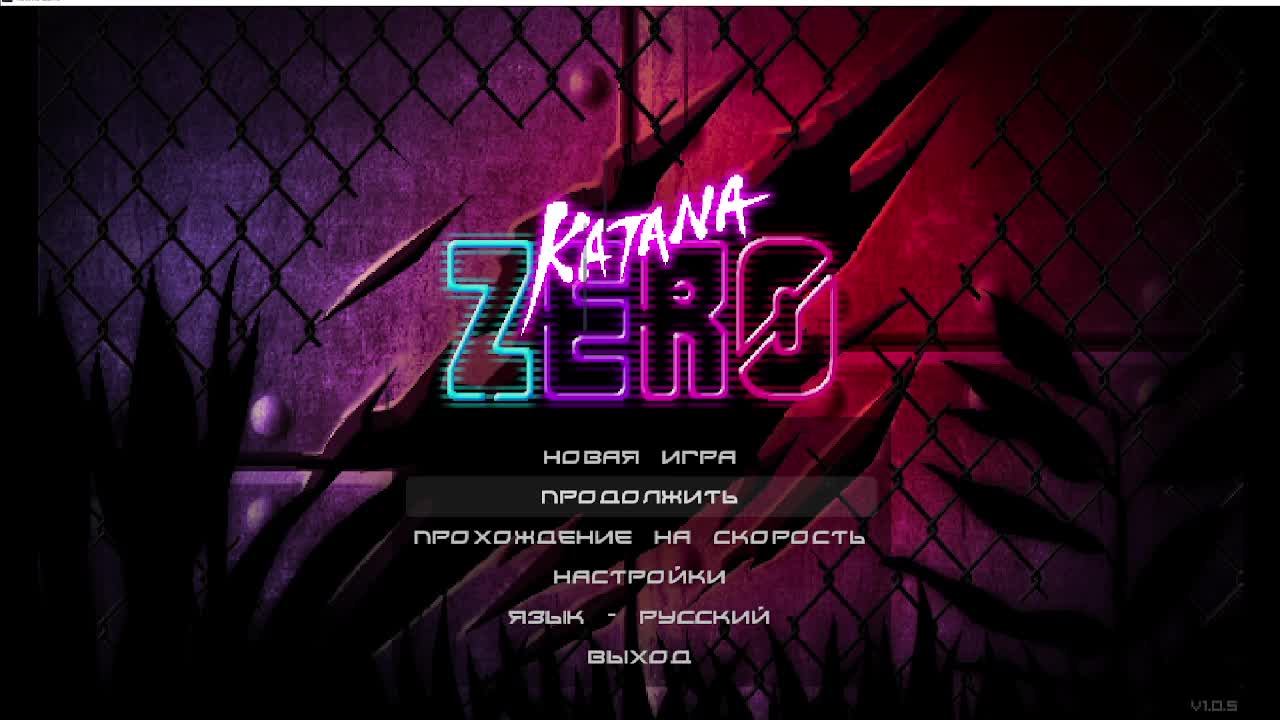 Прохождение Katana ZERO