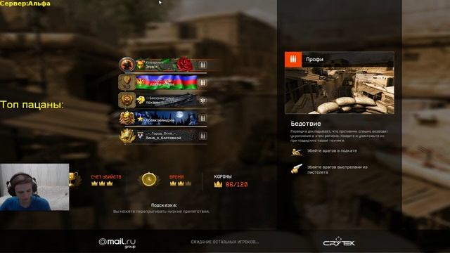 Warface: Абсолютная власть и Коварные + Вебка смотреть онлайн