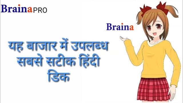 Hindi Speech Dictation in Microsoft Word using Braina смотреть онлайн
