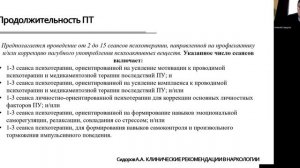 Сидоров А.А. Клинические рекомендации в наркологии