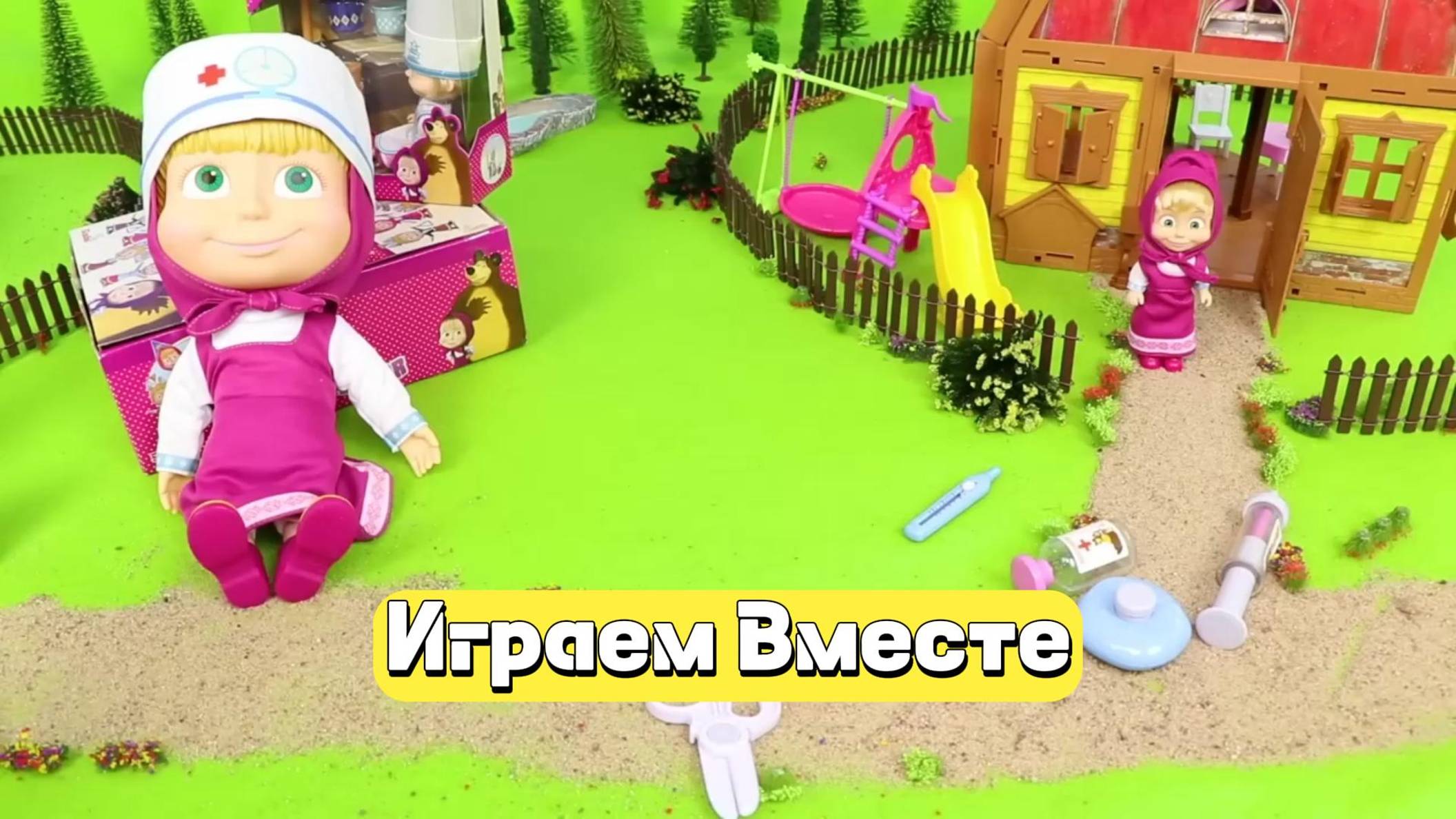 Играем в игрушки вместе ! Фигурки из мультика 