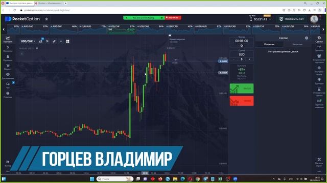 МИНУТНЫЙ ТРЕЙДИНГ В POCKET OPTION, КАК ЗАРАБАТЫВАТЬ ЗА НЕСКОЛЬКО МИНУТ смотреть онлайн