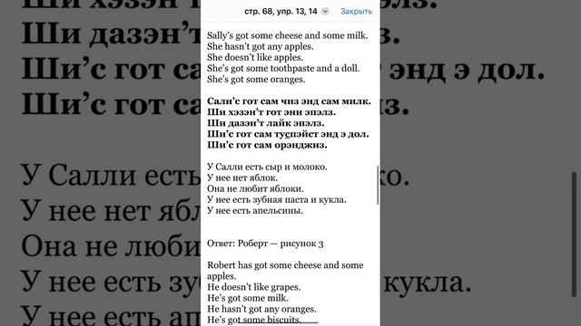 стр. 68, упр. 13, 14. ГДЗ 3 класс (1 часть) Форвард (Forward) смотреть онлайн