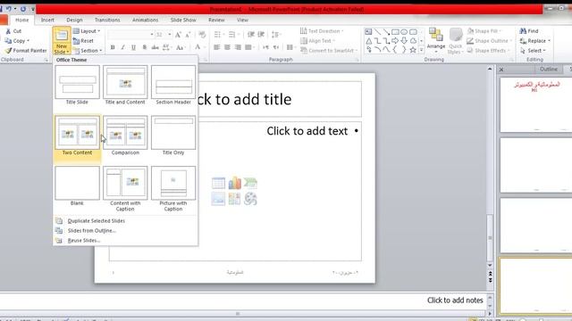 شرح تفصيلي لبرنامج الباوربوينت 2010 Microsoft PowerPoint لجميع الادوات و القوائم و كيفية استخدامه смотреть онлайн