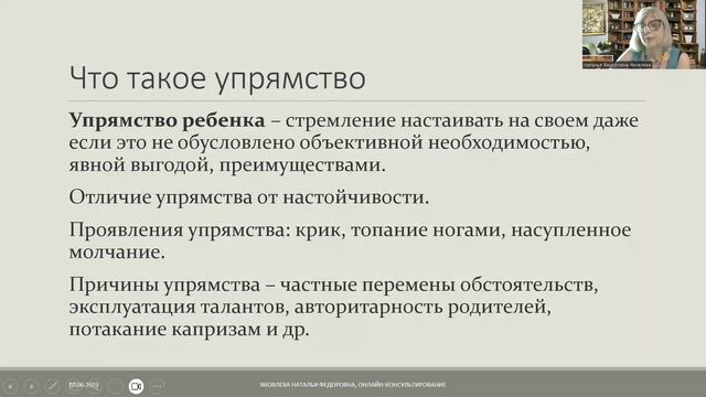 Вебинар "Как общаться с упрямым ребенком" смотреть онлайн
