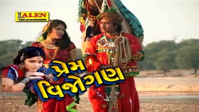 Haali Haali Mara Pavaliya Vadvana By Rajdeep Barot | Prem Vijogan | Gujarati Love Songs смотреть онлайн
