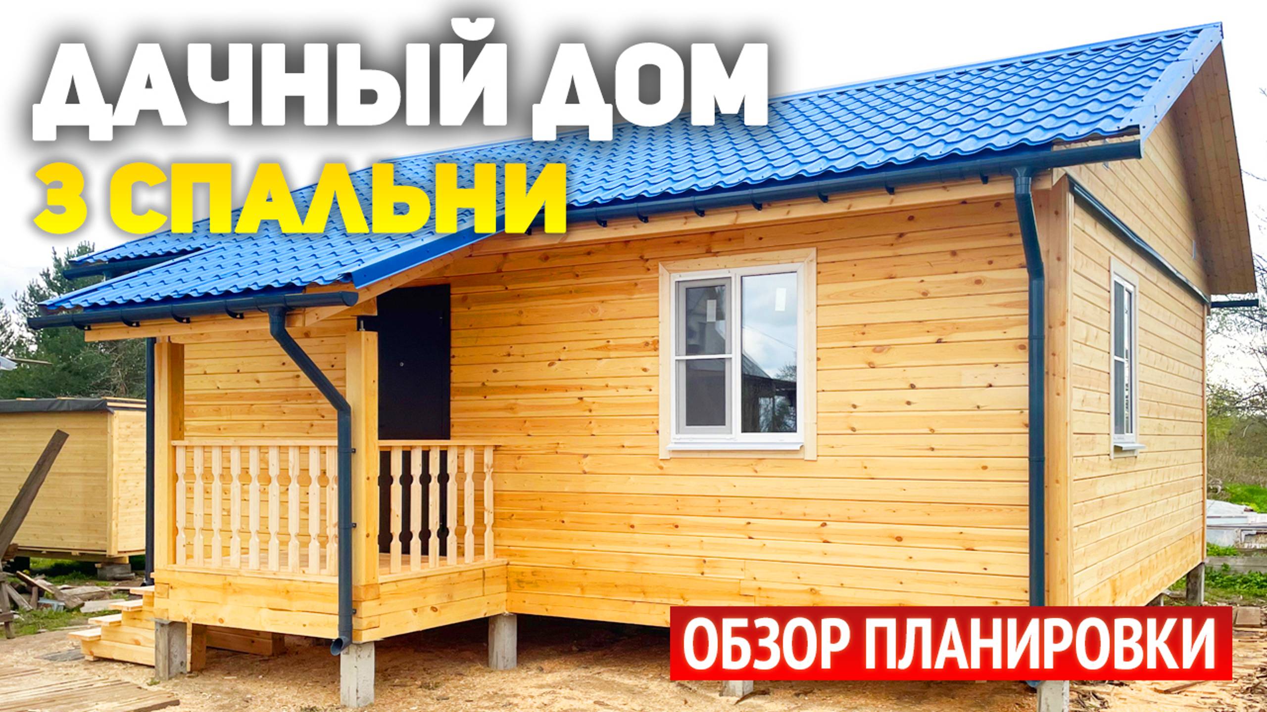 Проект дома с крыльцом: 3 спальни, кухня гостиная, ванная, холл и тамбур. Дачный дом 7х8 из бруса смотреть онлайн